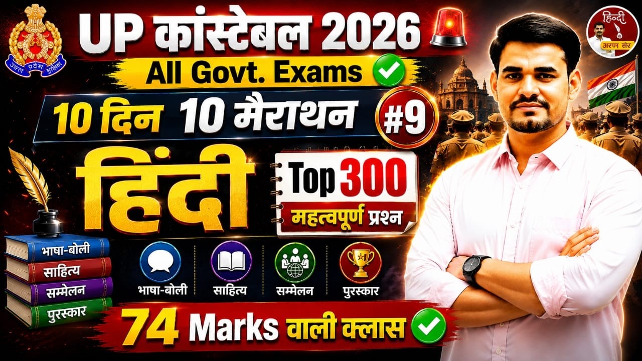 UP Police Constable 2026 Hindi | Top 300 Questions | Full Hindi class | Hindi by Arun Sir