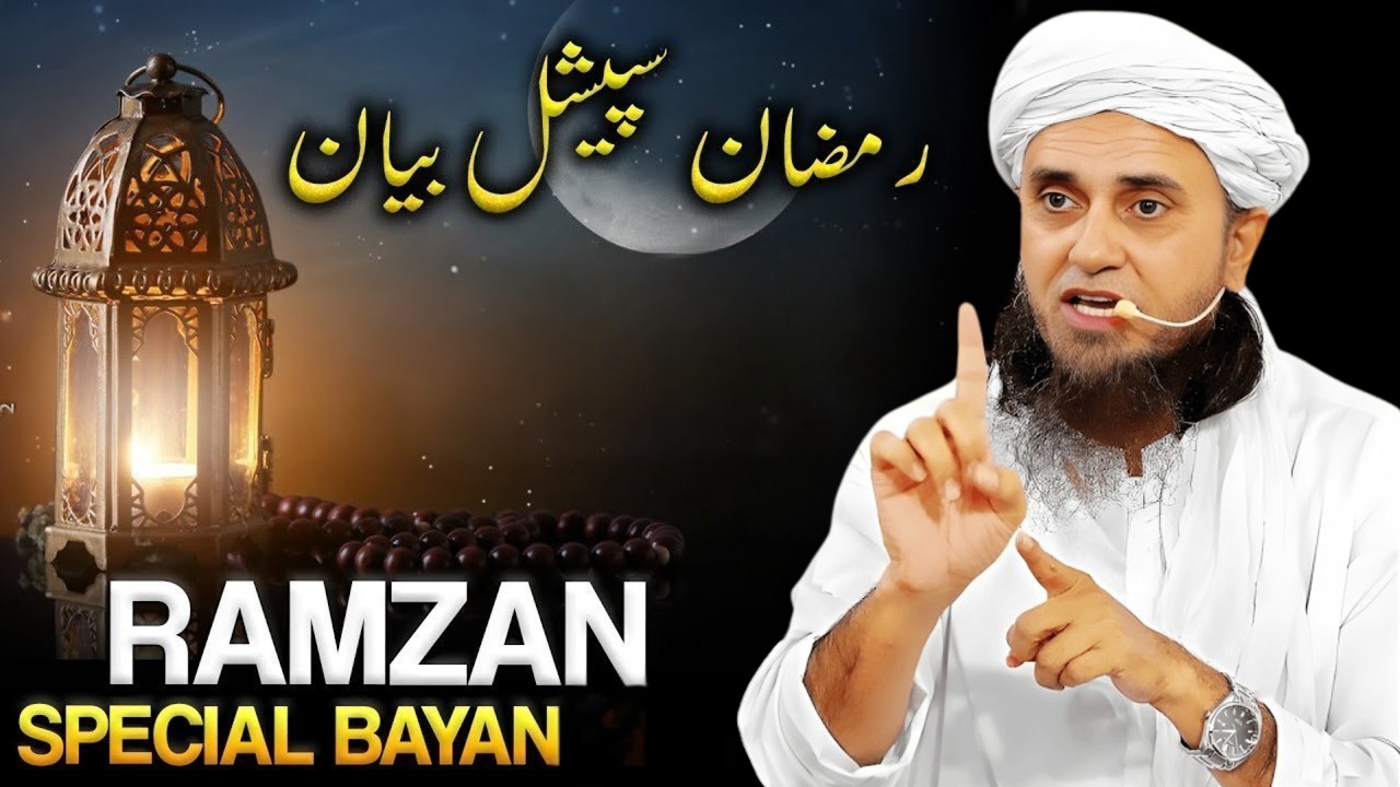 Ramzan Special Bayan | Ramzan Ki Fazilat Aur Amal | Mufti Tariq Masood
