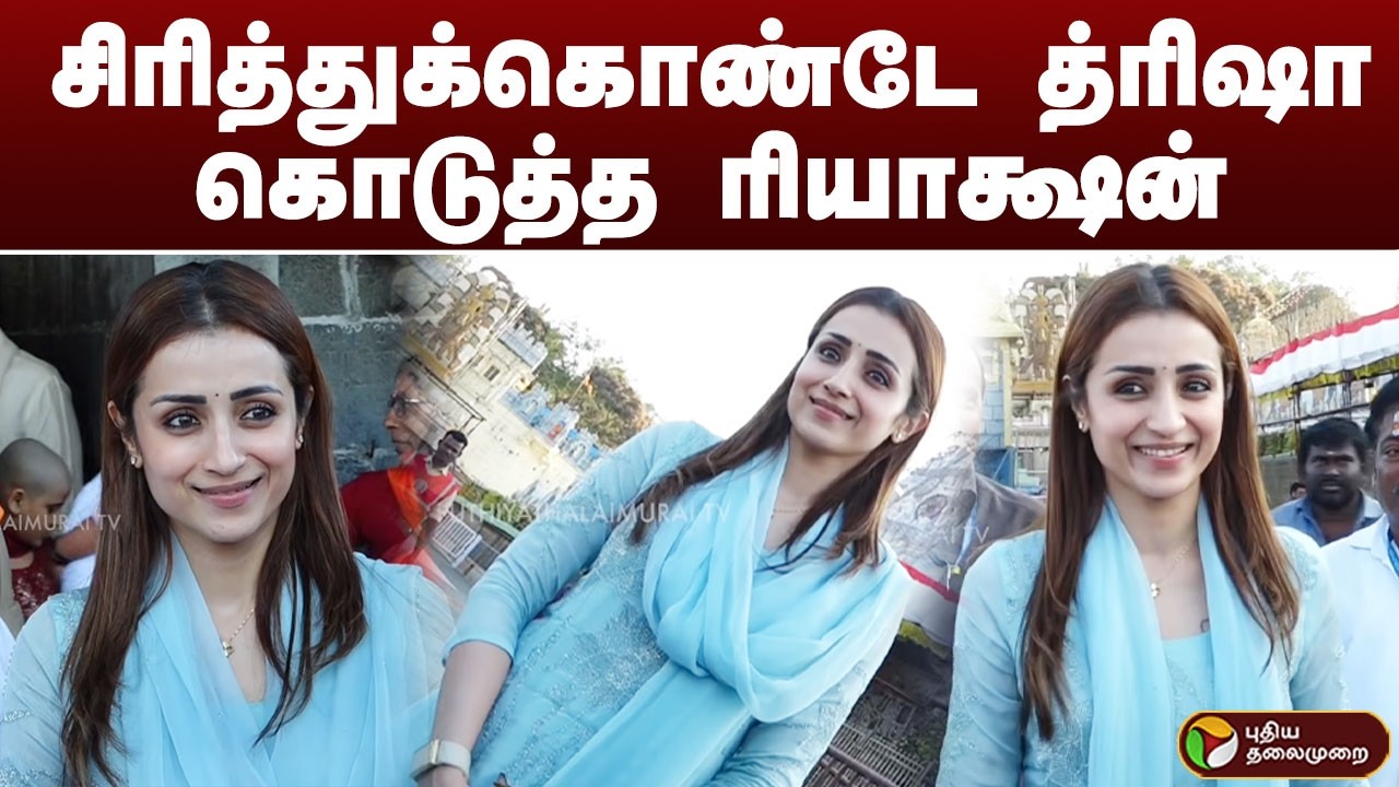 TIRUPATI ஏழுமலையான் கோயிலில் திரிஷா! | TIRUPATI | TRISHA