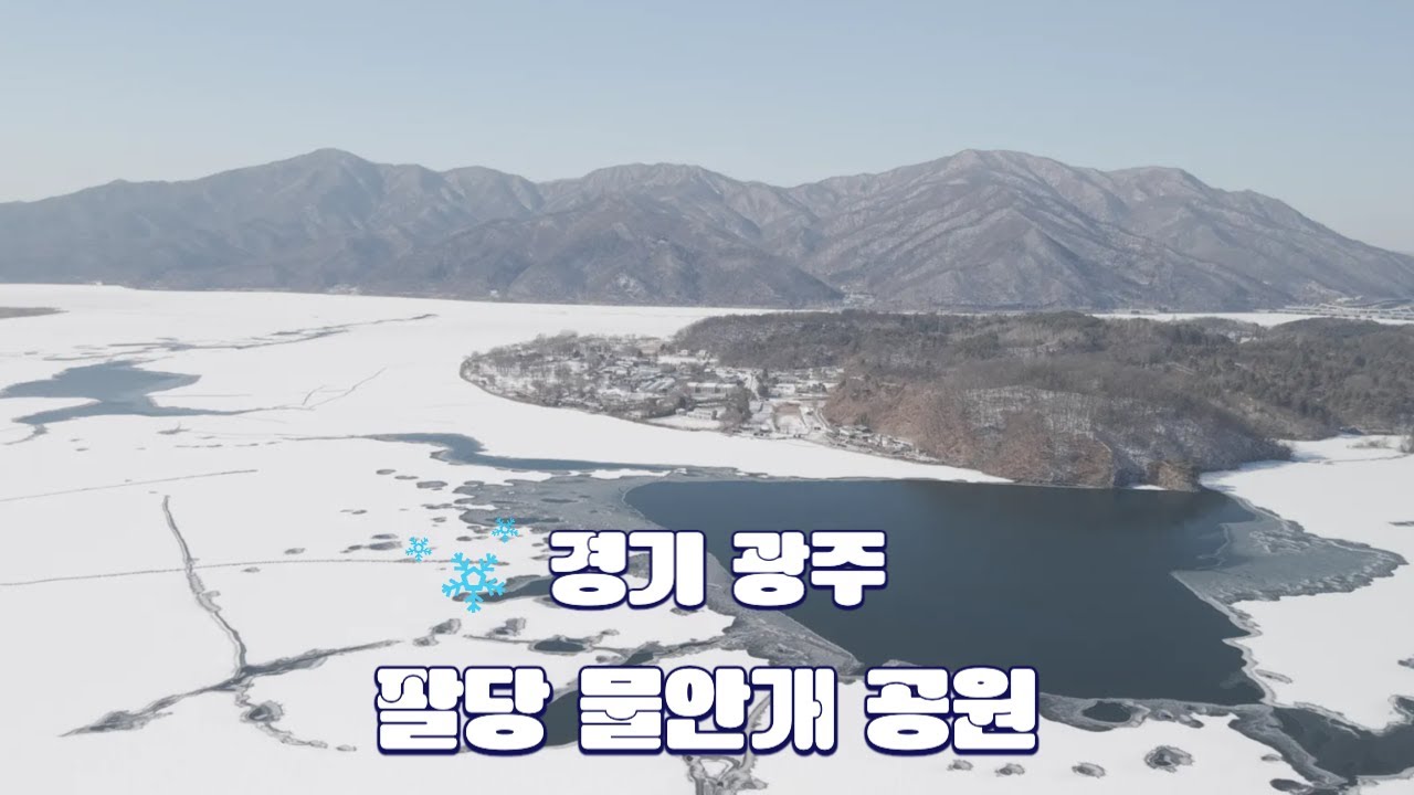[4K] Paldang Water fog Park 꽁꽁 얼어버린 팔당 물안개 공원