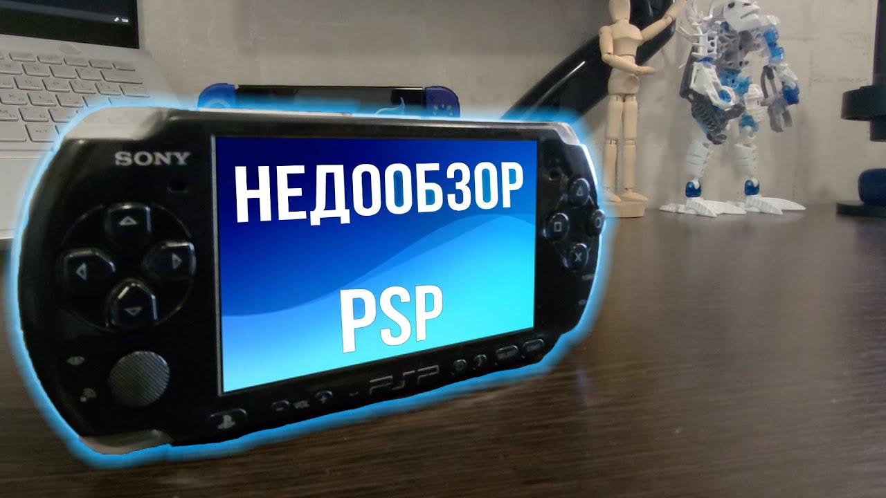 Недообзор: PSP | Легенда нулевых