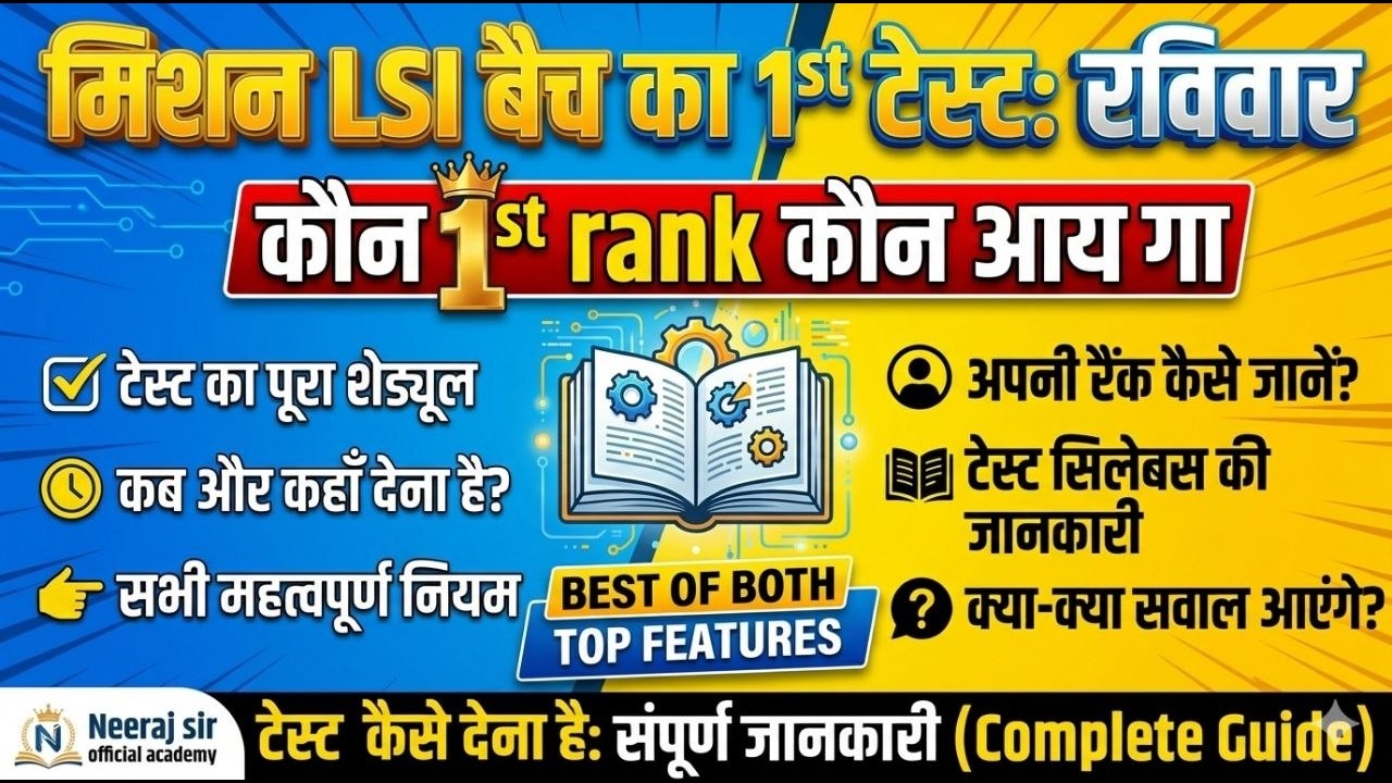 Mission lsi batch 1st Test complete information New Batch #NEERAJ SIR OFFICIAL#update#lsa2025#New...
