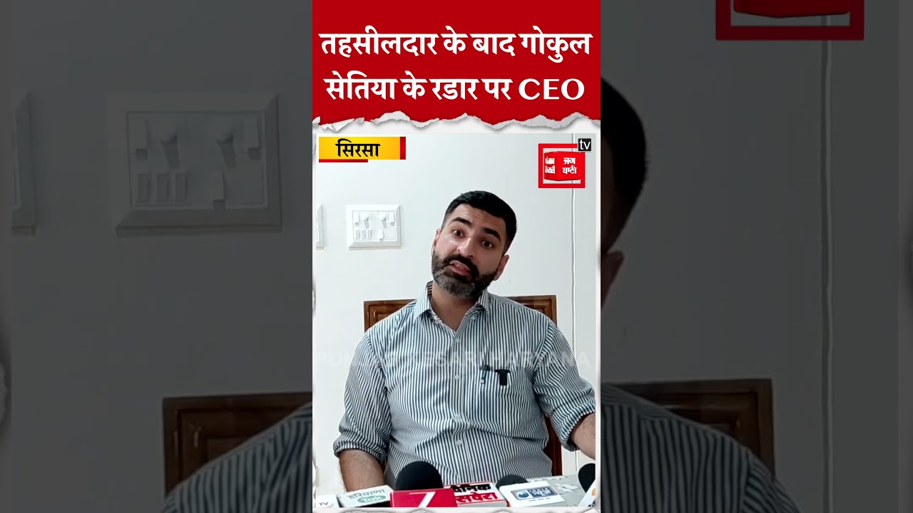 तहसीलदार के बाद अब Gokul Setia के निशाने पर जिला परिषद के CEO, मंत्री पंवार को दी शिकायत