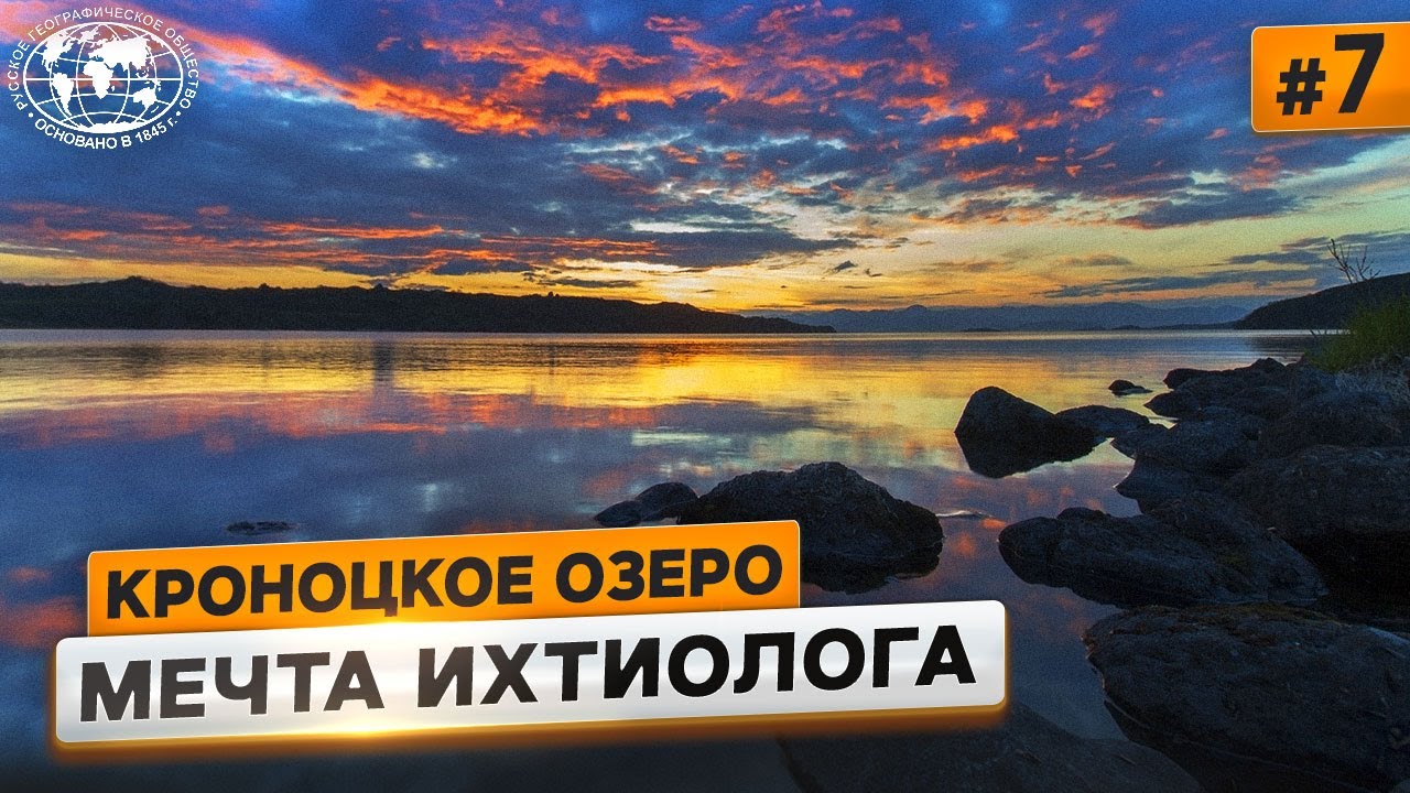 Дикая Камчатка. Кроноцкое озеро  | @Русское географическое общество