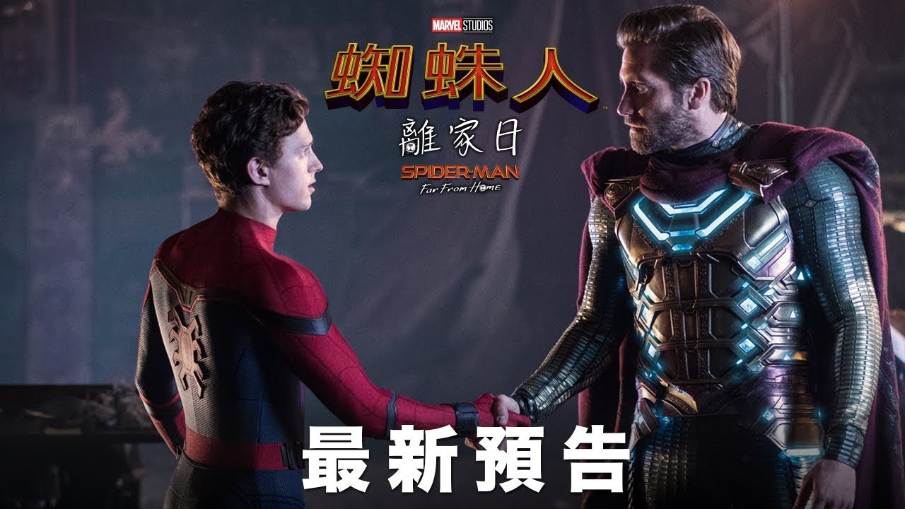 【蜘蛛人：離家日】最新預告 7.3(三) 0:00(周二深夜)起全台上映