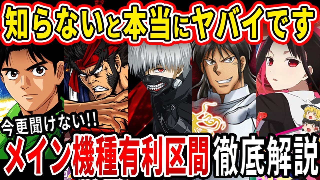 【※負けたくないなら見とけ!!】コレ知らないとスマスロは勝てません&hellip;！誰にでも分かりやすく「有利区間」を徹底解説します！【パチスロ】【スロット】