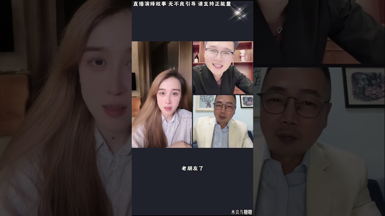 木炎与糖糖：涛涛劝糖糖相信木炎，糖糖让涛涛听录音，涛涛也让糖糖听录音，涛涛让姐姐先稳住情绪。#邱大哥#糖糖#木炎#阿子 #阿伟#乌之莫#情感故事#农村姑娘#都市故事