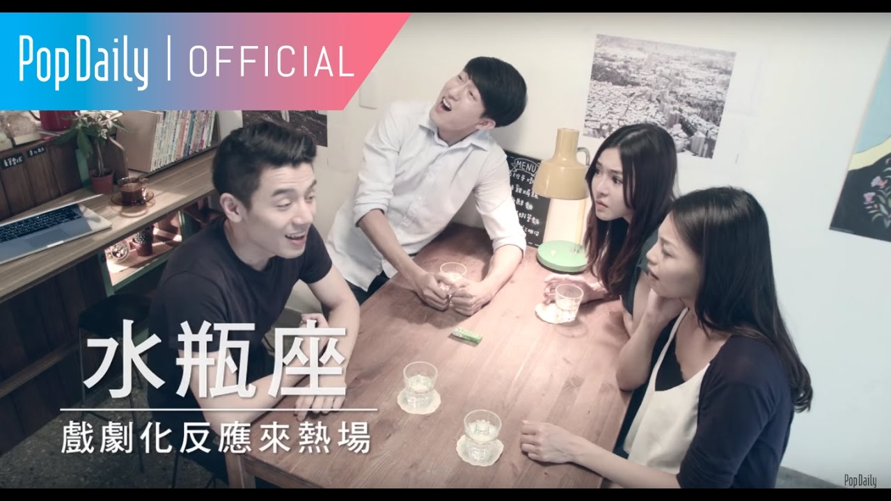12星座男生篇：裝熟退散！聯誼秒熟攻略【KOR-SUB】 | PopDaily 波波黛莉