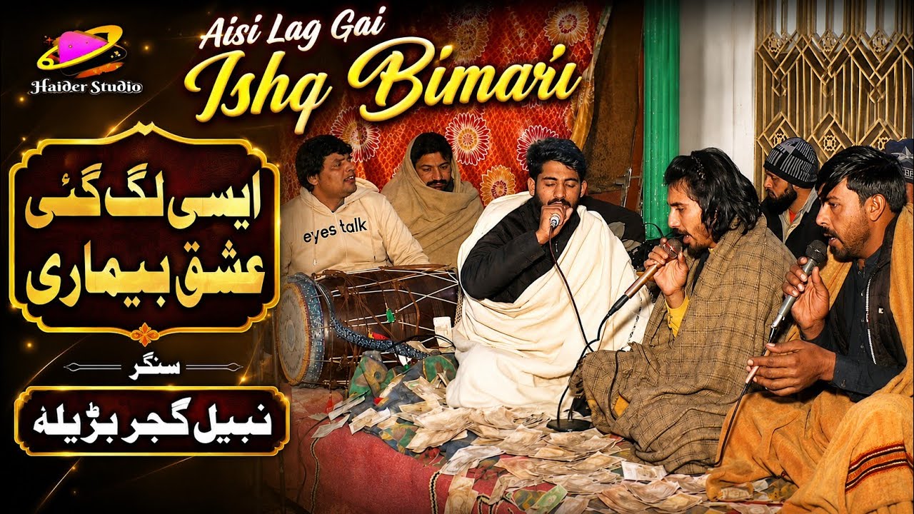 Aesi Lag Gai Ishq Bemari | Nabeel gujjer barhela & Mian muhammad irfan | desi program shahjhani