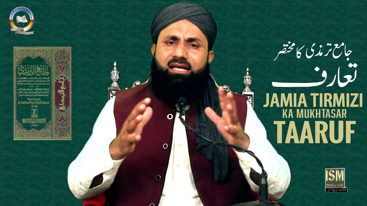Jamia Tirmizi Ka Taaruf | مفتی ندیم بن صدیق اسلمی | جامع ترمذی کا تعارف