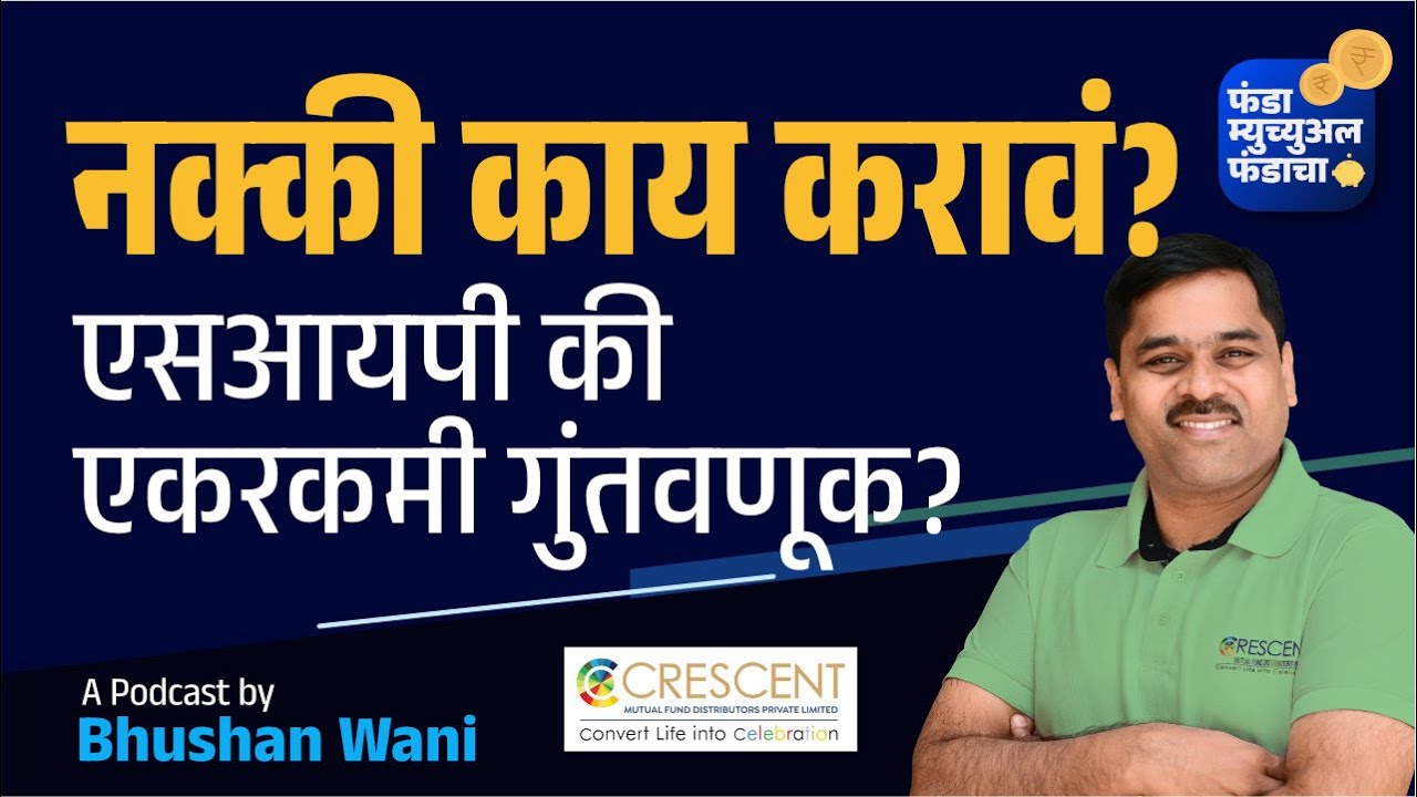 76. SIP or Lumpsum Investment? | What to Do? | Marathi Podcast | Crescent