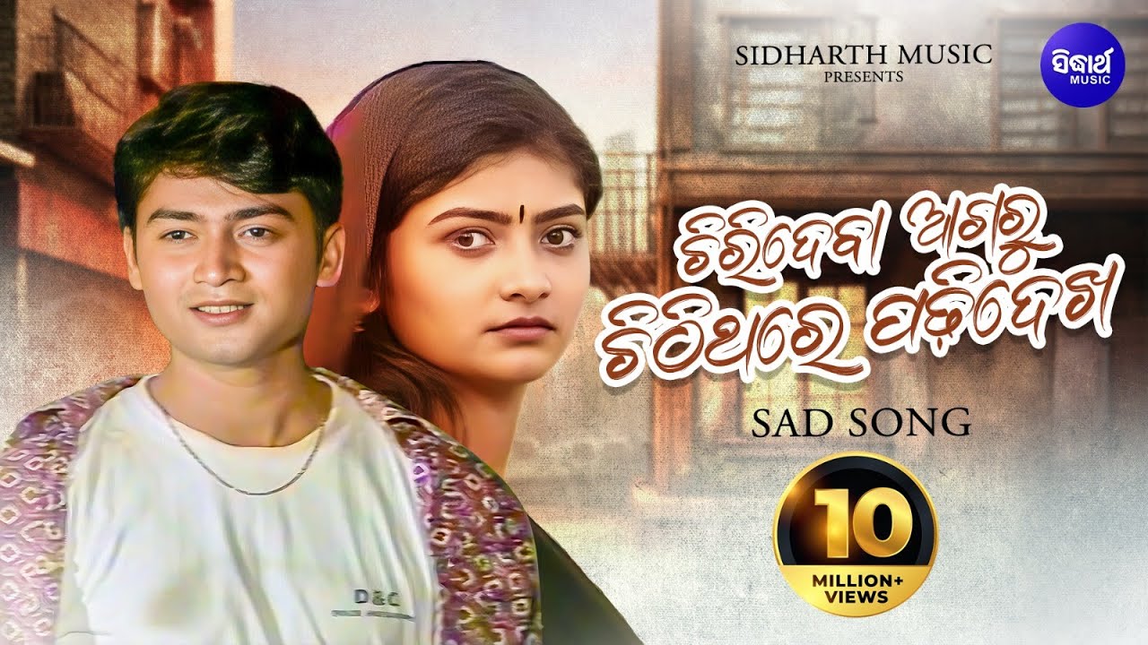 Chirideba Aagaru Chithi Thare Padhi Dekha - Sad Album Song | Babul Supriyo | Deppak,Mona | Sidharth