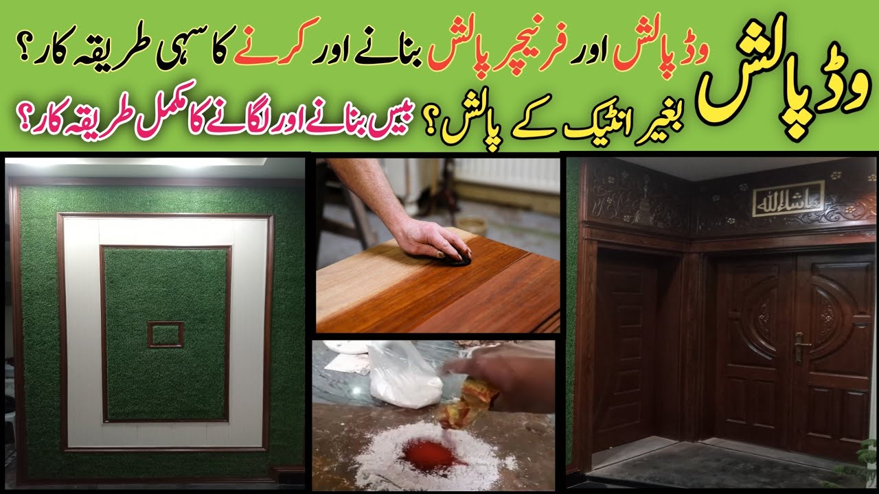 wood polish at home | Wood polish kaise use karte hain | wood polish Karne ka sahi tarika |