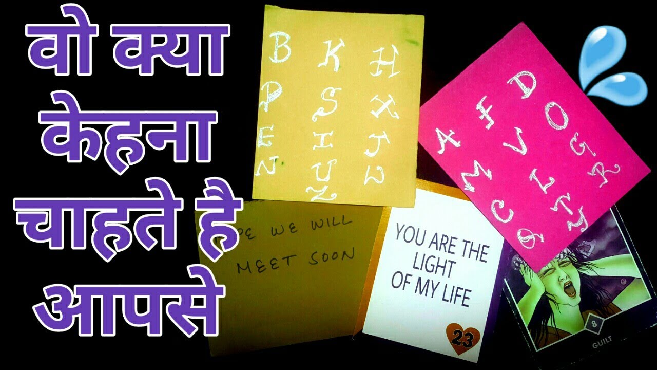💕वो क्या केहना चाहते है आपसे-WO KYA BATANA CHAHTE HAI AAP SE-TAROT LOVERS 111-PICK A CARD IN HINDI💕