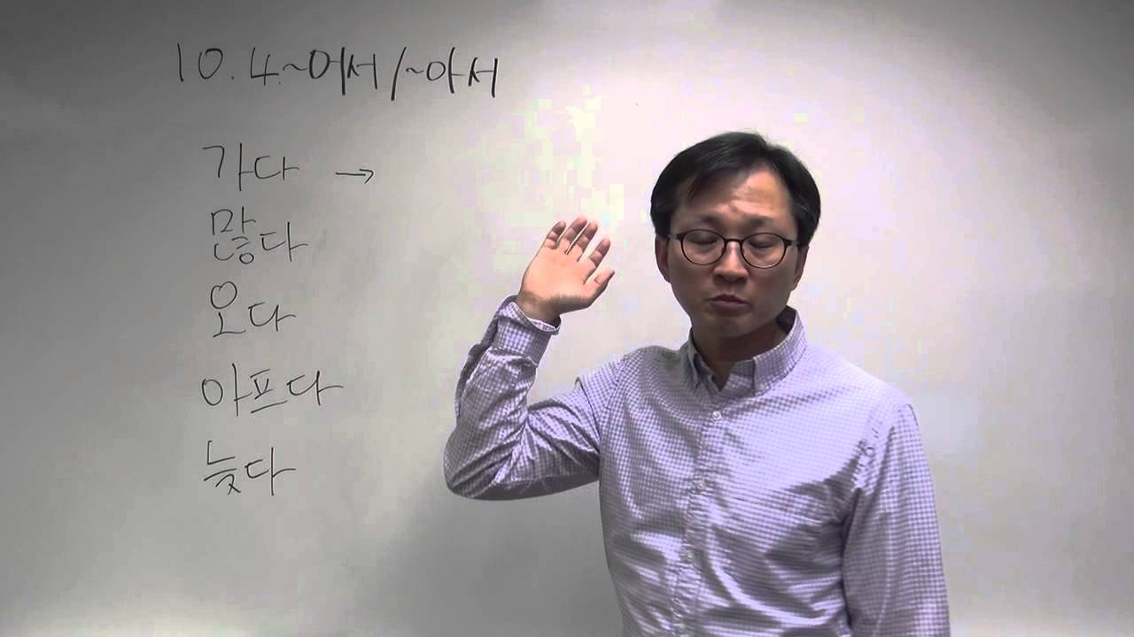 G10 4 ~어서/아서