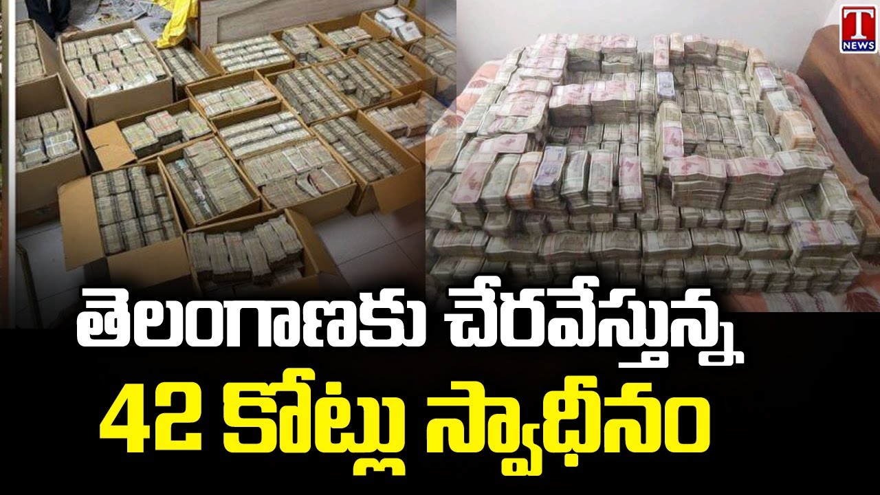 Income Tax Officials Seized 42 Crore Cash In Bangalore | T News