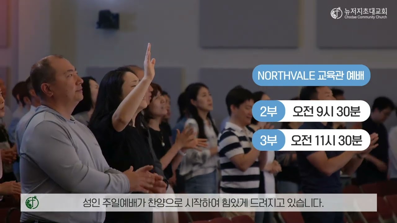 뉴저지초대교회 소개 영상