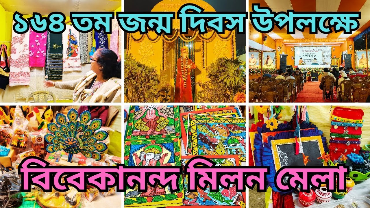 বিবেকানন্দ মিলন মেলা ২০২৬ || Kolkata Vivek Mela 2026 || Kolkata Mela 2026 ||Journey with Sushmita ||