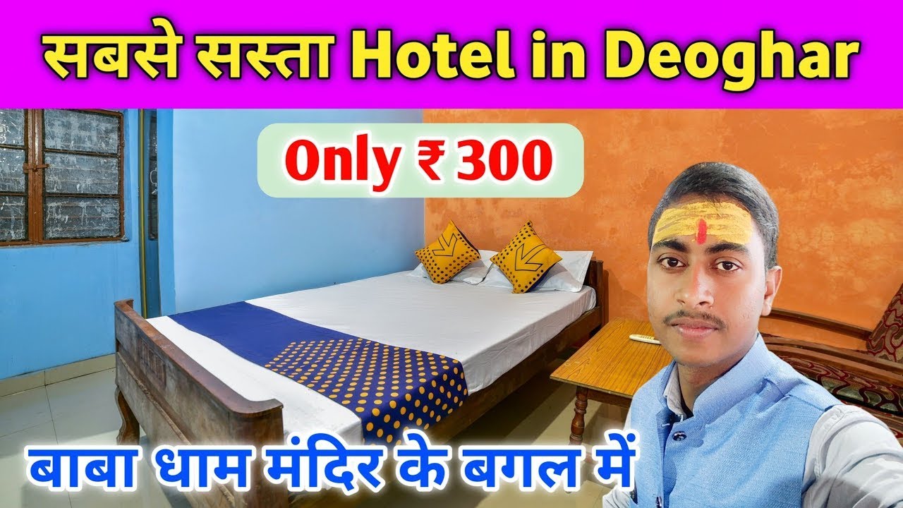 deoghar hotel | hotel in deoghar near baba dham hotel price | cheap and best deoghar hotel price