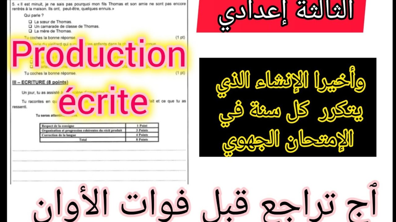 3ème année collège examen régional تصحيح الإمتحان الجهوي اللغة الفرنسية la production écrite الإنشاء