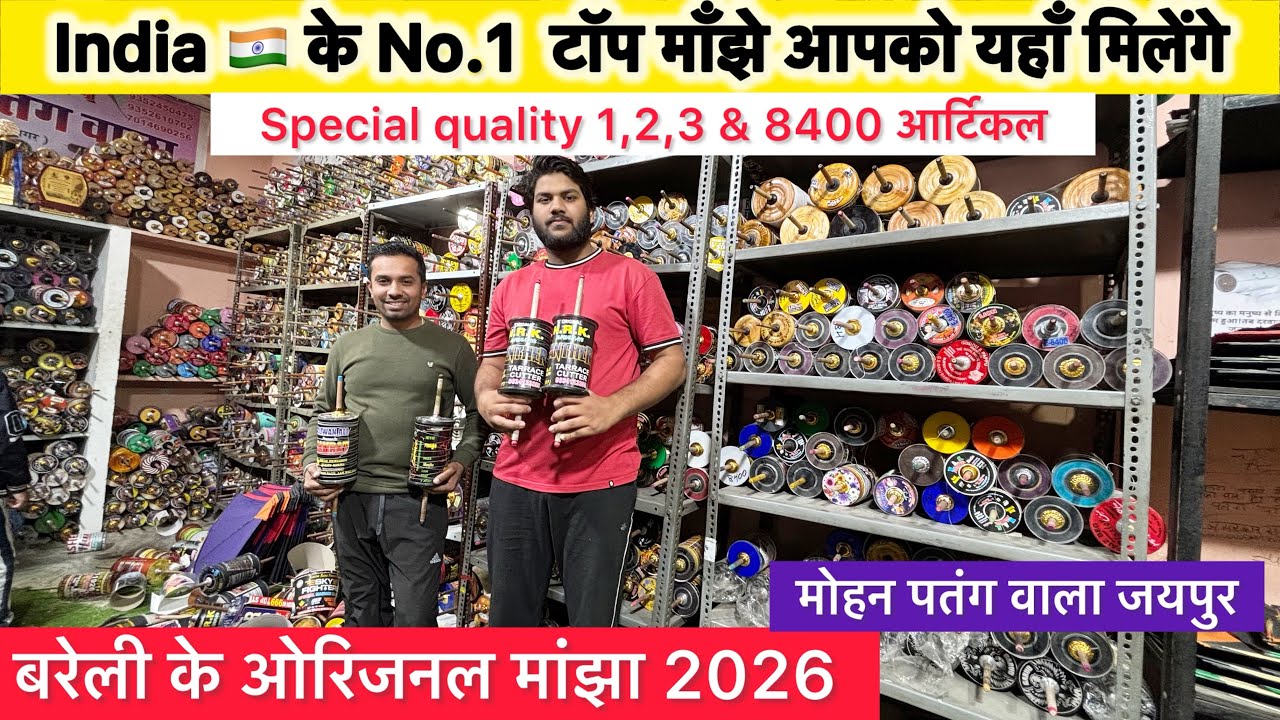 टॉप माँझा 🔥Manjha Market Jaipur | Best kite shop in Jaipur| cheapest kite Market | kite market 2026