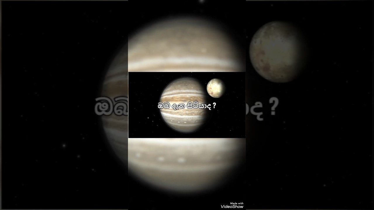Jupiter #science #sinhala