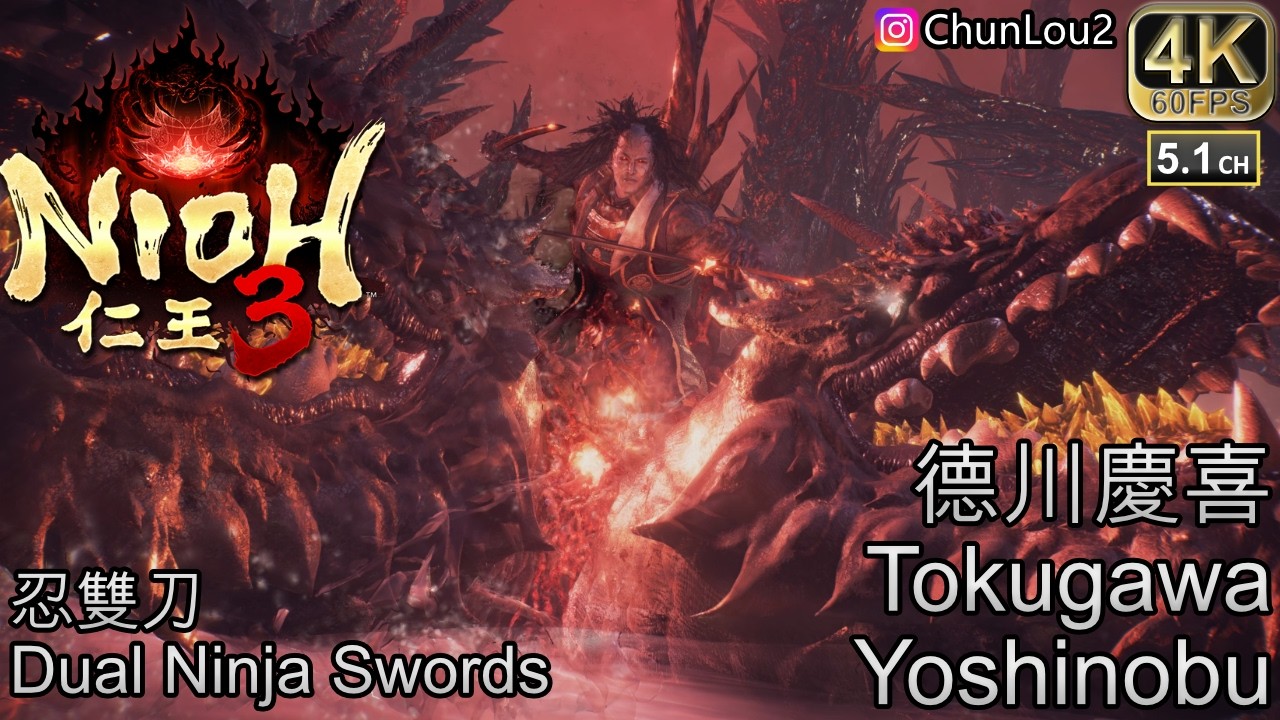 德川慶喜 Tokugawa Yoshinobu Boss | 忍雙刀 Dual Ninja Swords | 仁王3 NIOH 3 5.1CH | 4K60
