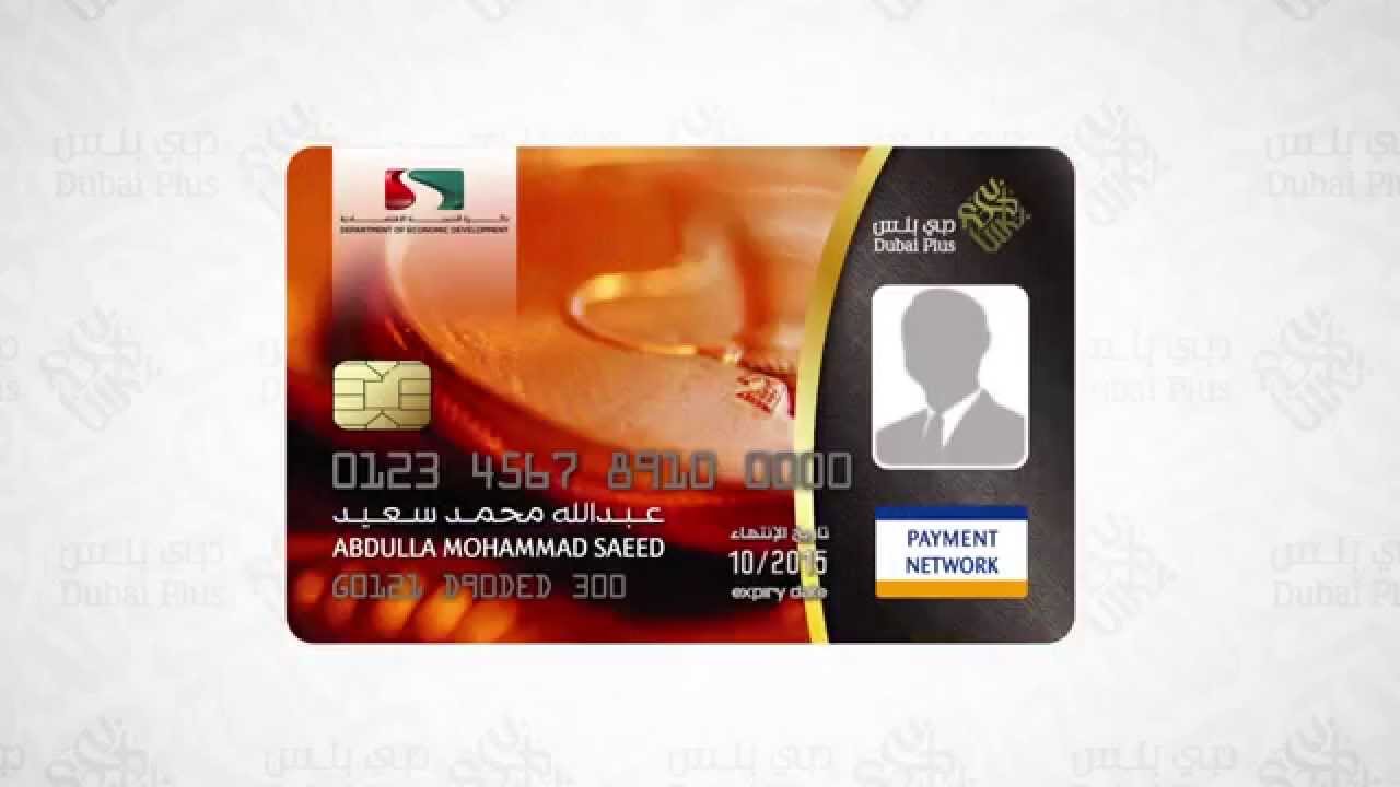 Dubai Plus Program