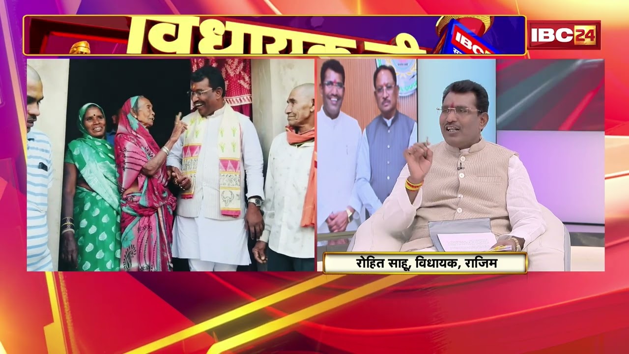 Rajim MLA Rohit Sahu EXCLUSIVE : राजिम बनेगा जिला? विधायक रोहित साहू ने क्या कहा? | Report Card