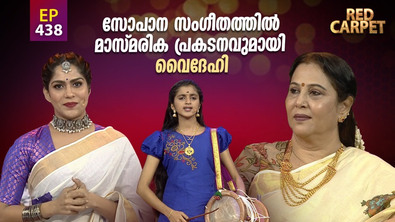 RED CARPET | Episode -438 | റെഡ് കാർപെറ്റ് | Part 4 | Amrita TV