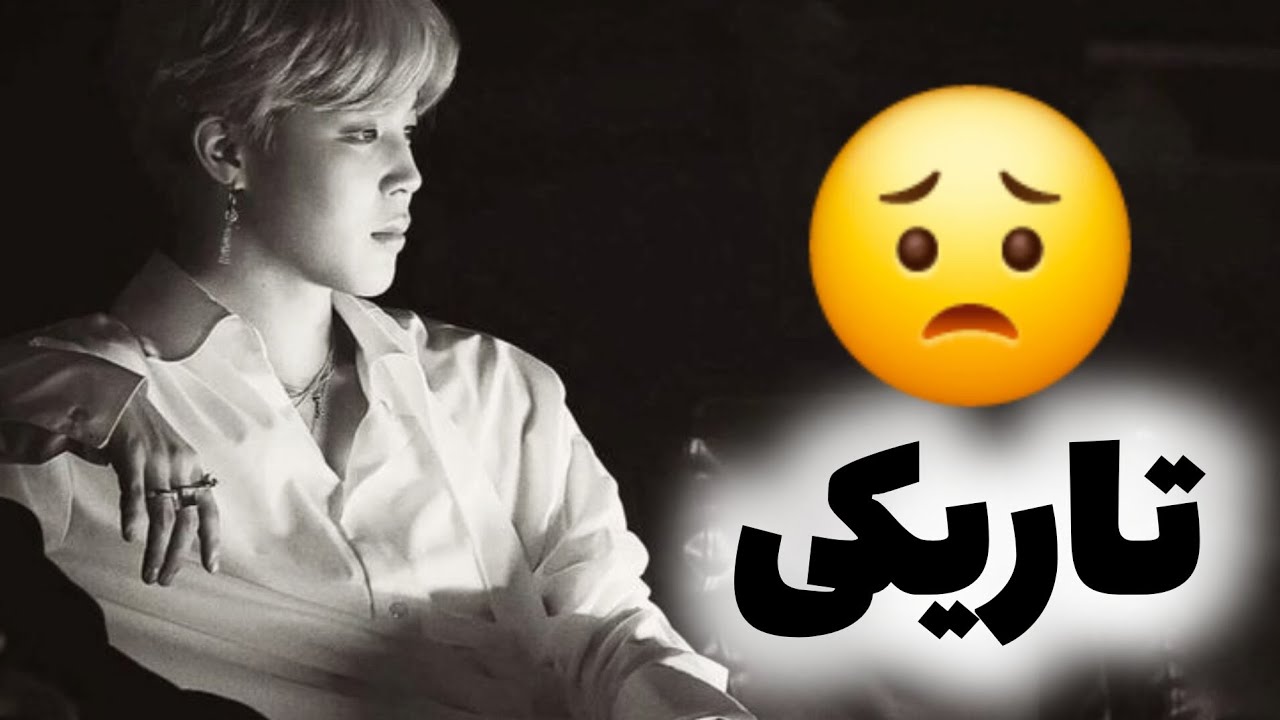 تصور کن جیمین | وقتی خبر نداشت که دشمنش بودی ( پارت 1 )