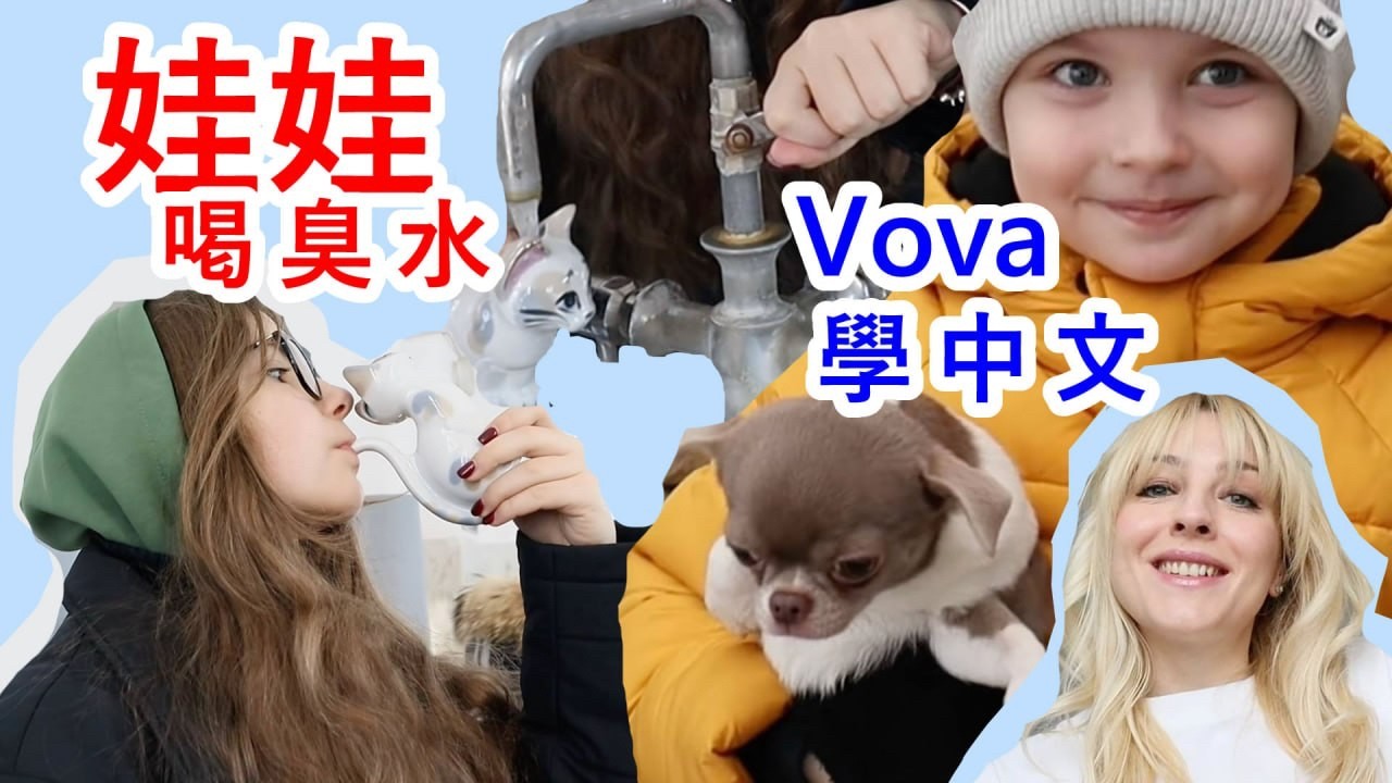 【有字幕】我們喝臭水/老人的散步/俄羅斯人在台灣
