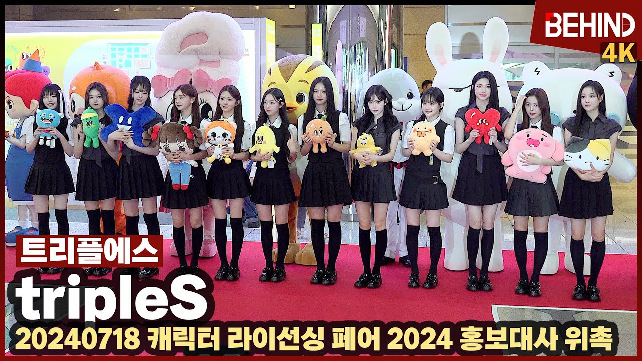 트리플에스(tripleS), '캐릭터 라이선싱 페어 2024' 홍보대사 위촉 