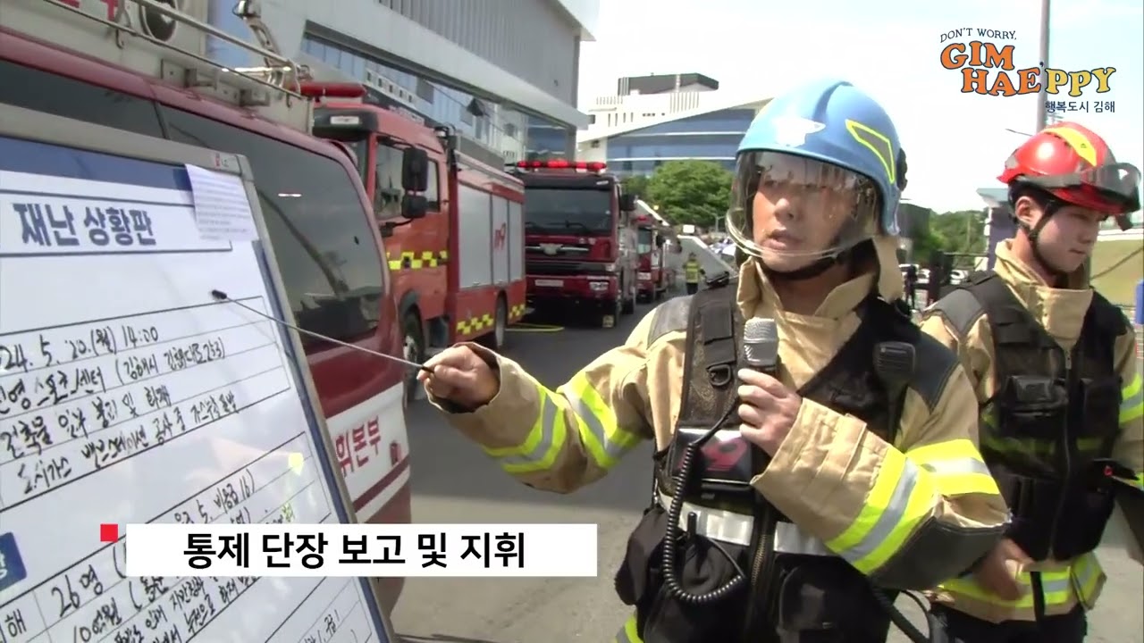 2024 안전한국훈련 (경남 김해시)