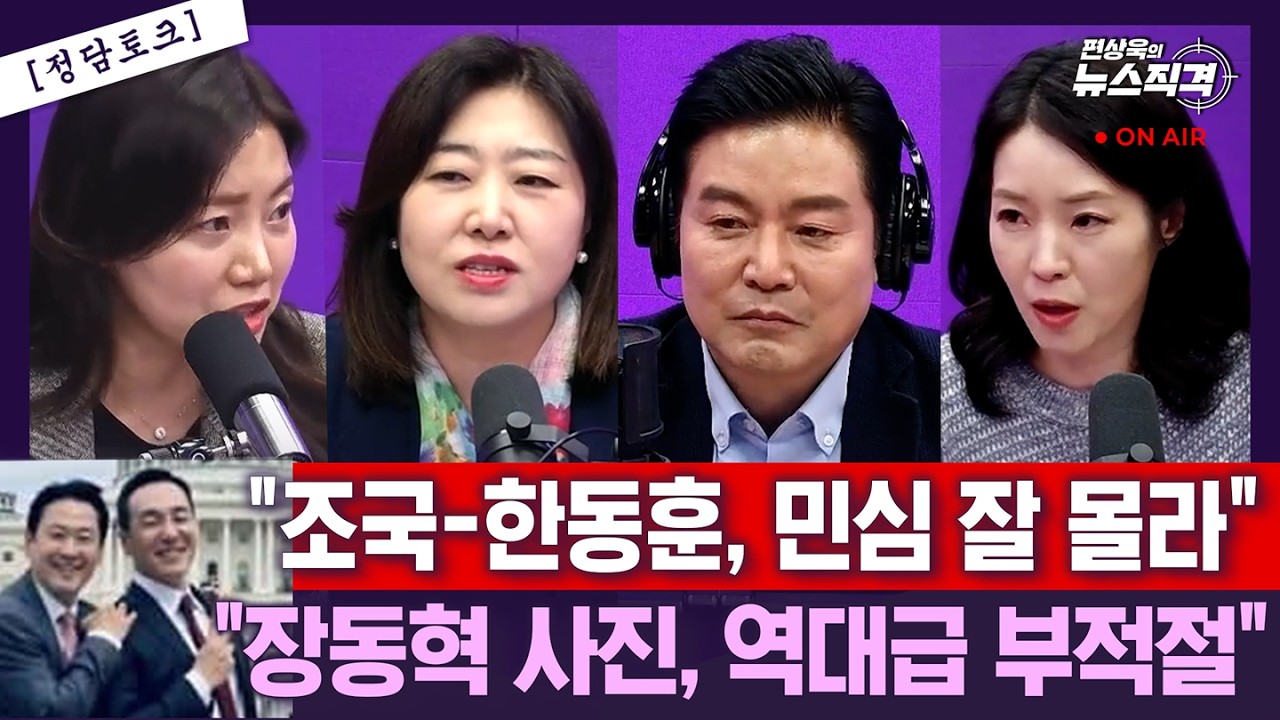 [뉴스직격]조국 