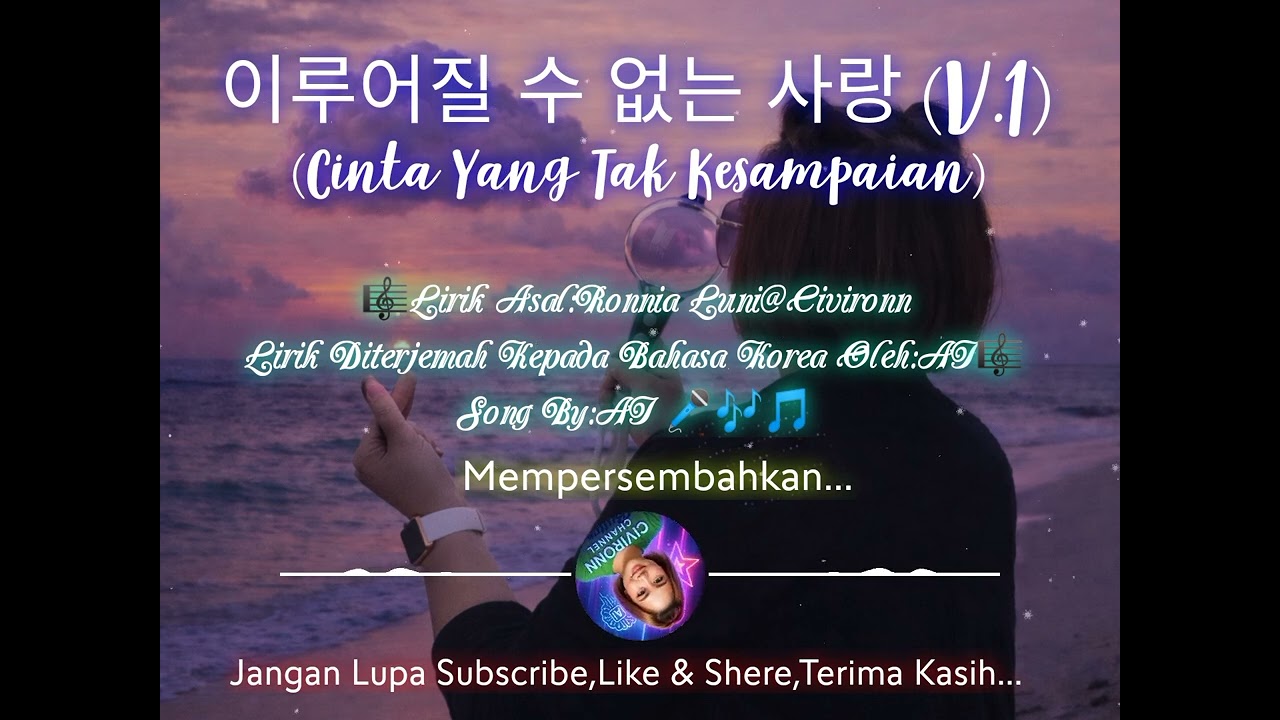 이루어질 수 없는 사랑 (V.1)🎼Lirik Asal:Ronnia Luni@Civironn,Song By:AI 🎤🎶🎵