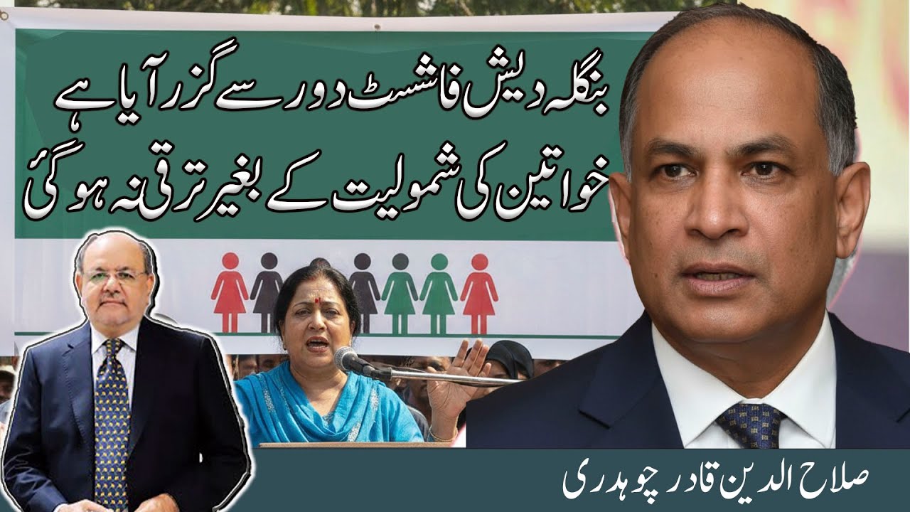 No Progress Without Her: Rebuilding Bangladesh | Azeem Chaudhary