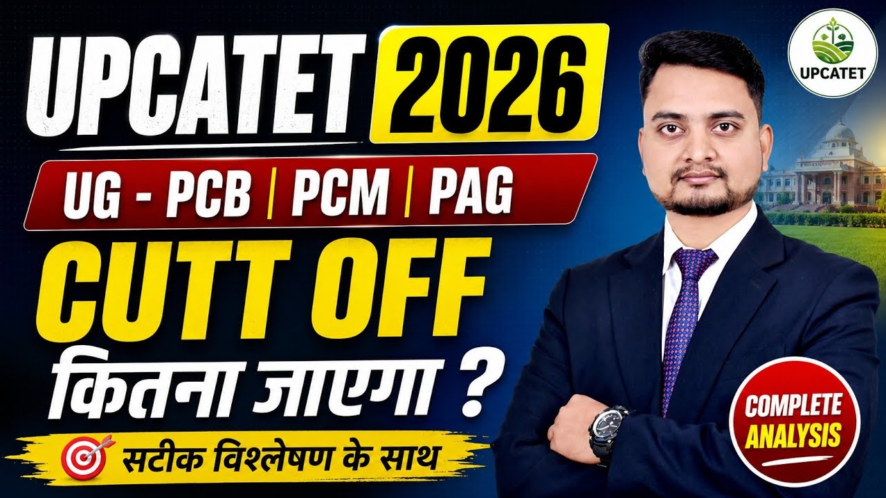 Upcatet Cutt off 2026/upcatet ug pcb pcm pag group cutt off 2026/upcatet ka Cutt off kitna jayega 