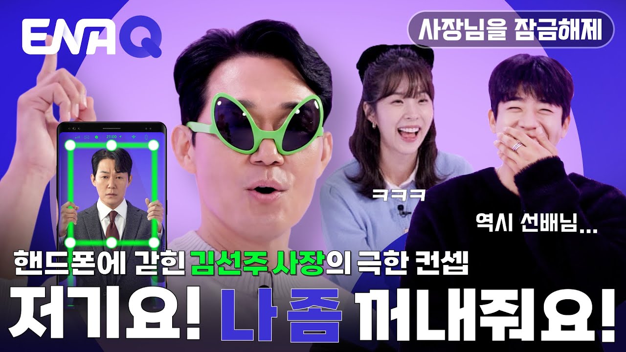 [ENG SUB] QENA 사장님을 잠금해제 인터뷰 with 박성웅 채종협 서은수 | 사장님을 잠금해제 I ENA 채널 I 매주 수, 목 밤 9시