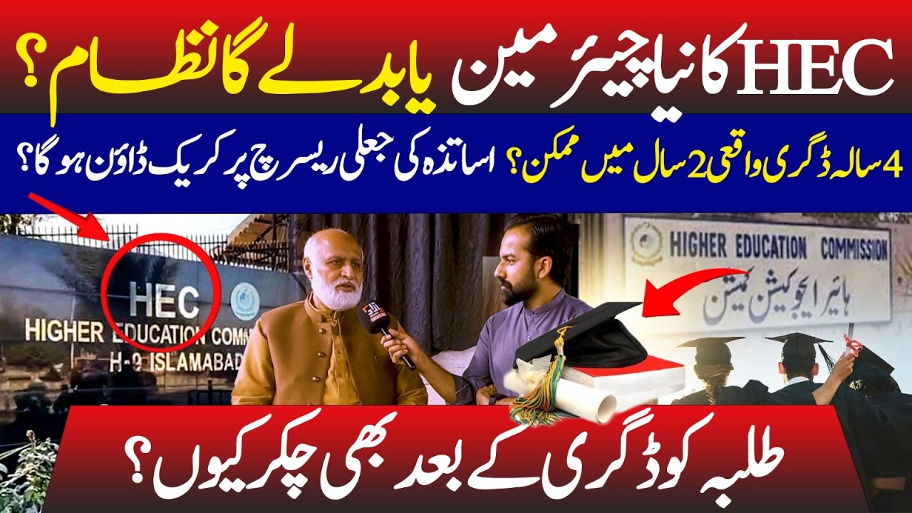 New HEC Chairman &ndash; Will Pakistan&rsquo;s Higher Education System Finally Change?