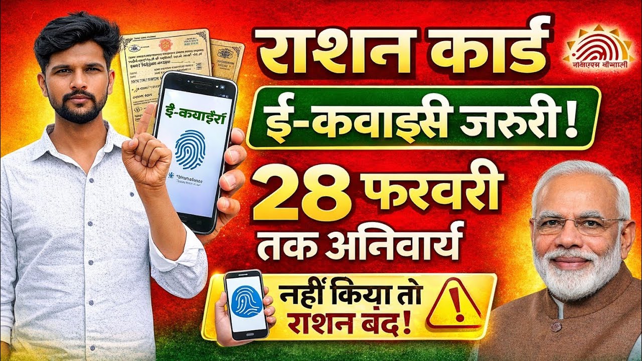राशन कार्ड ekyc 2026/ration card ekyc 2026 mobile se kaise kare#ekyc rasan card 2026