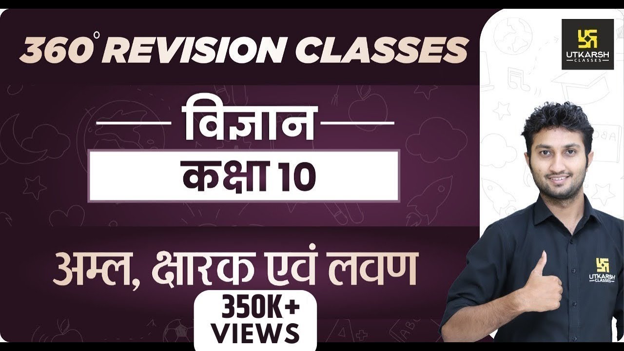 Science | Class 10th | अम्ल, क्षारक एवं लवण | RBSE Hindi Medium| Rapid Revision | Sandeep Sir
