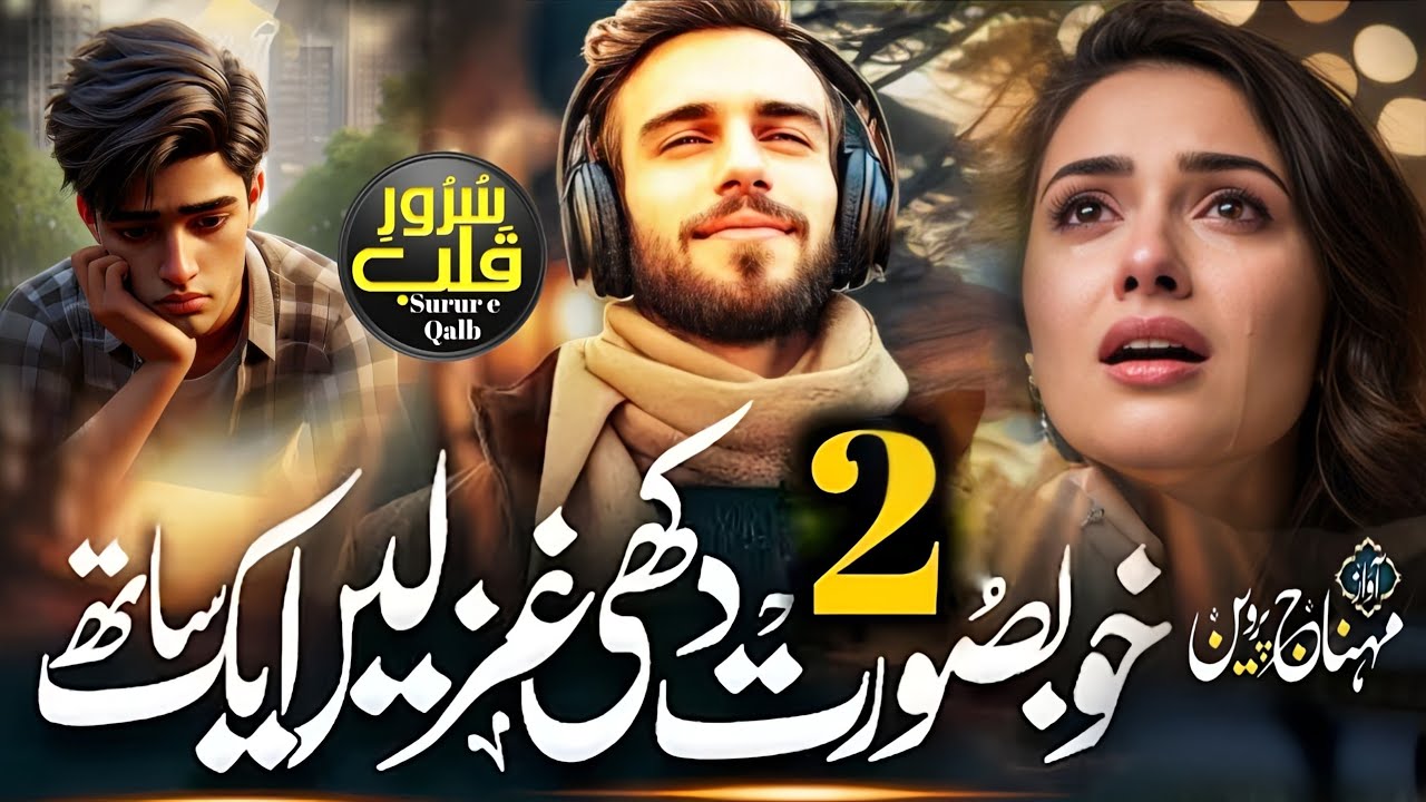 Urdu sad Top 2 ghazals jane Is Dil ka Haal Kiya Hoga😥Ishq Mein Tere Dilo Jaan Luta Baitha hun