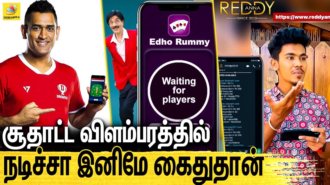 சூதாட்ட விளம்பரம் போடும் YOUTUBE சேனலுக்கு ஆப்பு வைக்கும் அரசு : Online Rummy Gambling Ad Banned