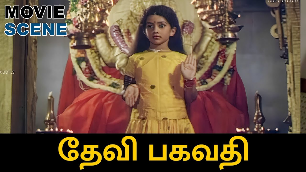 போன் வந்துருக்குமே - Devi Bhagavathi | Movie Scene | Shankar, Menaka