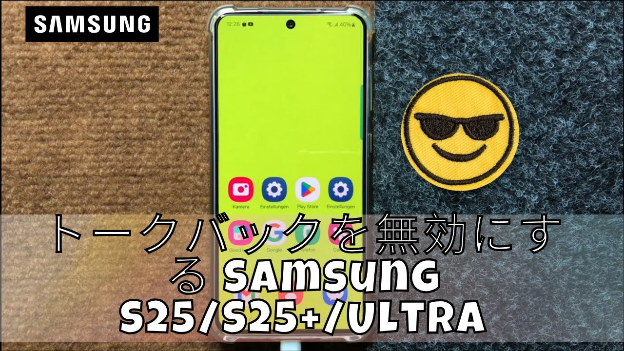 トークバックを無効にする Samsung S25/S25+/Ultra |トークバック オプションを設定する方法 |トークバック設定