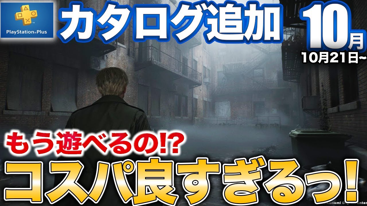 【豪華】まさかの高評価リメイクがPSプラスのゲームカタログに追加！