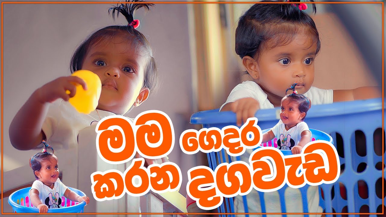 මම ගෙදර කරන දගවැඩ The work I do at home | Aishu Liwenya