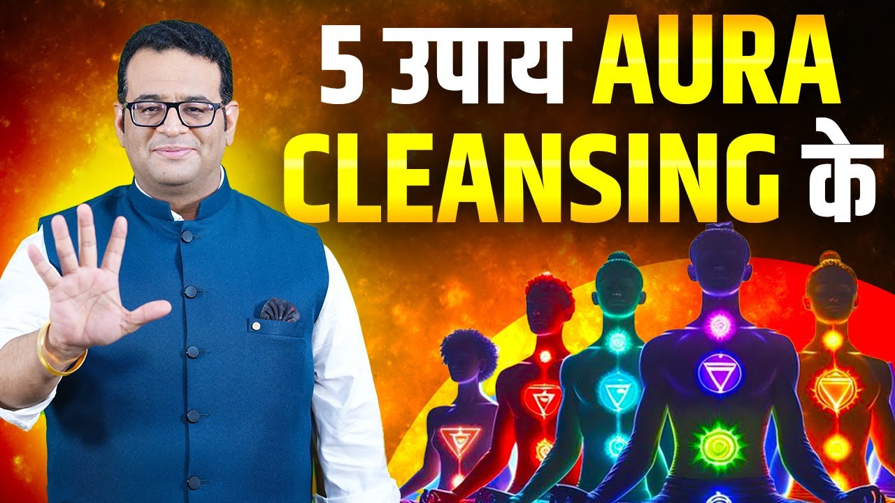 5 Shaktishaali Upay Aura Cleansing Ke| Apni Urja Ko Shuddh Karein Meditation Se| Siddhartha Bhardwaj