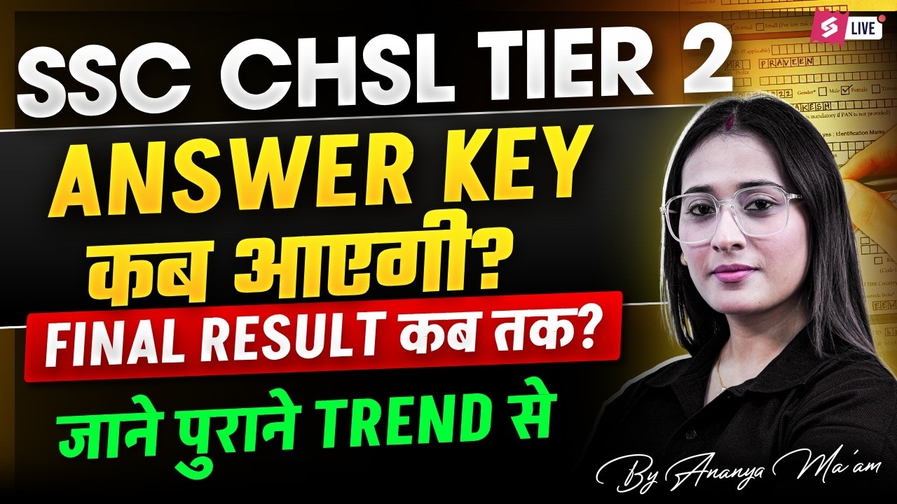 SSC CHSL Tier 2 Answer Key 2026 Expected Date | SSC CHSL Mains Answer Key 2026 Update | Ananya Mam